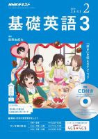 CD NHKラジオ 中高生の基礎英語 in English 2019年2月号 (発売日2019年01月14日) 表紙