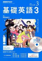CD NHKラジオ 中高生の基礎英語 in English 2019年3月号 (発売日2019年02月14日) 表紙