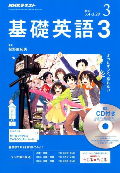 CD NHKラジオ 中高生の基礎英語 in English 2019年3月号 (発売日2019年02月14日) 表紙