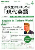 NHKラジオ 高校生からはじめる「現代英語」 2018年4月号 (発売日2018年03月14日) 表紙
