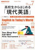 NHKラジオ 高校生からはじめる「現代英語」 2018年7月号 (発売日2018年06月14日) 表紙