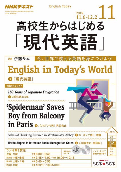 NHKラジオ 高校生からはじめる「現代英語」 2018年11月号 (発売日2018年10月14日) 表紙