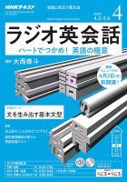 NHKラジオ ラジオ英会話 2018年4月号 表紙