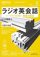 NHKラジオ ラジオ英会話 2018年5月号 表紙