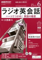 NHKラジオ ラジオ英会話 2018年6月号 表紙