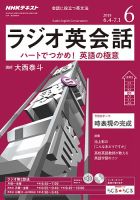 NHKラジオ ラジオ英会話 2018年6月号 表紙
