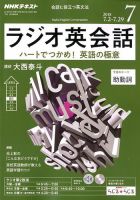 NHKラジオ ラジオ英会話 2018年7月号 表紙