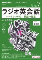 NHKラジオ ラジオ英会話 2018年7月号 表紙