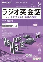 NHKラジオ ラジオ英会話 2018年8月号 表紙