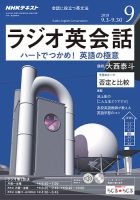 NHKラジオ ラジオ英会話 2018年9月号 表紙