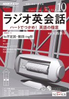 NHKラジオ ラジオ英会話 2018年10月号 表紙