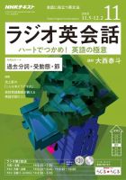 NHKラジオ ラジオ英会話 2018年11月号 表紙