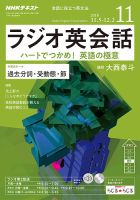 NHKラジオ ラジオ英会話 2018年11月号 表紙