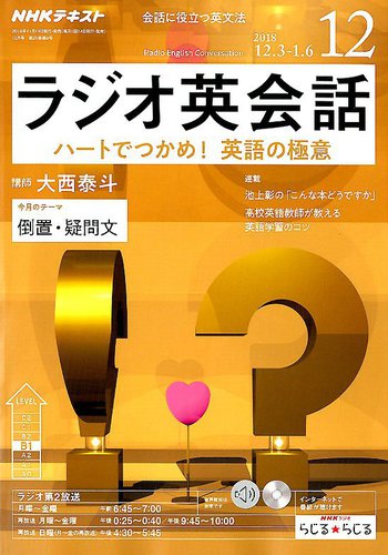 NHKラジオ英会話 CD＆テキスト 2018年5月～12月 1705046_l.jpg