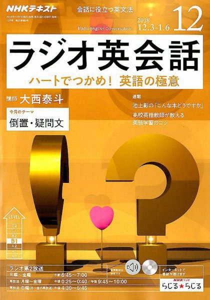 NHKラジオ ラジオ英会話 2018年12月号 (発売日2018年11月14日) 表紙