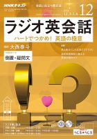 NHKラジオ ラジオ英会話 2018年12月号 表紙