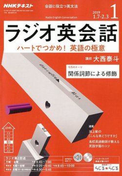 NHKラジオ ラジオ英会話 2019年1月号 (発売日2018年12月14日) | 雑誌/定期購読の予約はFujisan