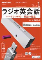 NHKラジオ ラジオ英会話 2019年1月号 表紙