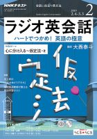 NHKラジオ ラジオ英会話 2019年2月号 (発売日2019年01月16日) 表紙