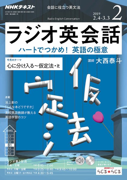 NHKラジオ ラジオ英会話 2019年2月号 (発売日2019年01月16日) 表紙