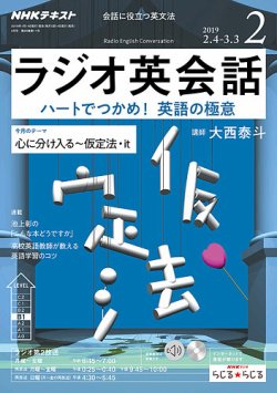 NHKラジオ ラジオ英会話 2019年2月号 (発売日2019年01月16日) | 雑誌 