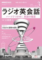 NHKラジオ ラジオ英会話 2019年3月号 表紙