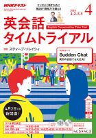 NHKラジオ 英会話タイムトライアル 2018年4月号 表紙