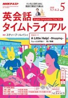 NHKラジオ 英会話タイムトライアル 2018年5月号 表紙