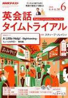 NHKラジオ 英会話タイムトライアル 2018年6月号 表紙