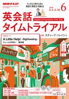 NHKラジオ 英会話タイムトライアル 2018年6月号 表紙