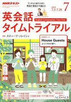 NHKラジオ 英会話タイムトライアル 2018年7月号 表紙