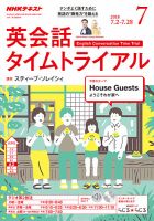 NHKラジオ 英会話タイムトライアル 2018年7月号 表紙