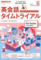 NHKラジオ 英会話タイムトライアル 2018年8月号 表紙