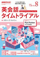 NHKラジオ 英会話タイムトライアル 2018年8月号 表紙