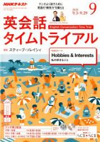 NHKラジオ 英会話タイムトライアル 2018年9月号 (発売日2018年08月10日) 表紙