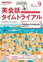 NHKラジオ 英会話タイムトライアル 2018年9月号 表紙