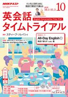 NHKラジオ 英会話タイムトライアル 2018年10月号 表紙