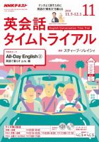 NHKラジオ 英会話タイムトライアル 2018年11月号 表紙