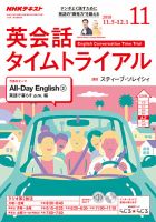 NHKラジオ 英会話タイムトライアル 2018年11月号 表紙
