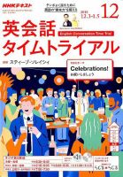 NHKラジオ 英会話タイムトライアル 2018年12月号 表紙