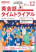NHKラジオ 英会話タイムトライアル 2018年12月号 表紙
