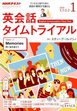 NHKラジオ 英会話タイムトライアル 2019年1月号 (発売日2018年12月14日) | 雑誌/定期購読の予約はFujisan