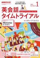 NHKラジオ 英会話タイムトライアル 2019年1月号 表紙