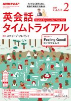 NHKラジオ 英会話タイムトライアル 2019年2月号 (発売日2019年01月16日) 表紙