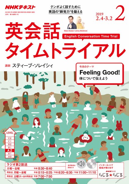 NHKラジオ 英会話タイムトライアル 2019年2月号 (発売日2019年01月16日) 表紙