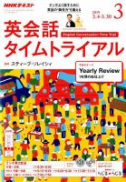 NHKラジオ 英会話タイムトライアル 2019年3月号 表紙