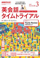 NHKラジオ 英会話タイムトライアル 2019年3月号 表紙