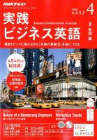 NHKラジオ 実践ビジネス英語 2018年4月号 (発売日2018年03月14日) 表紙