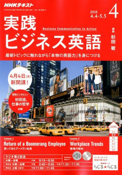 NHKラジオ 実践ビジネス英語 2018年4月号 (発売日2018年03月14日) 表紙