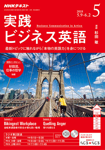 NHKラジオ 実践ビジネス英語 2018年5月号 (発売日2018年04月14日) | 雑誌/定期購読の予約はFujisan